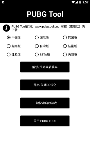 pubgtool官方截图1