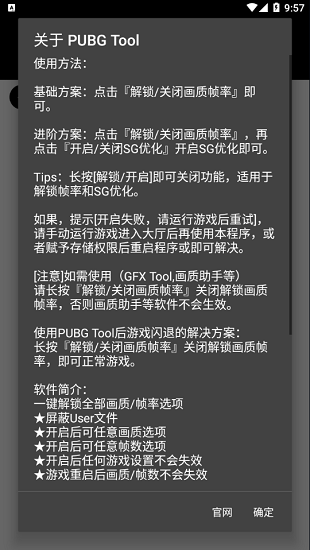pubgtool官方截图3