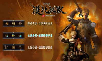 漠北沉默三职业截图2