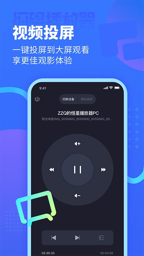 恒星播放器官方截图2