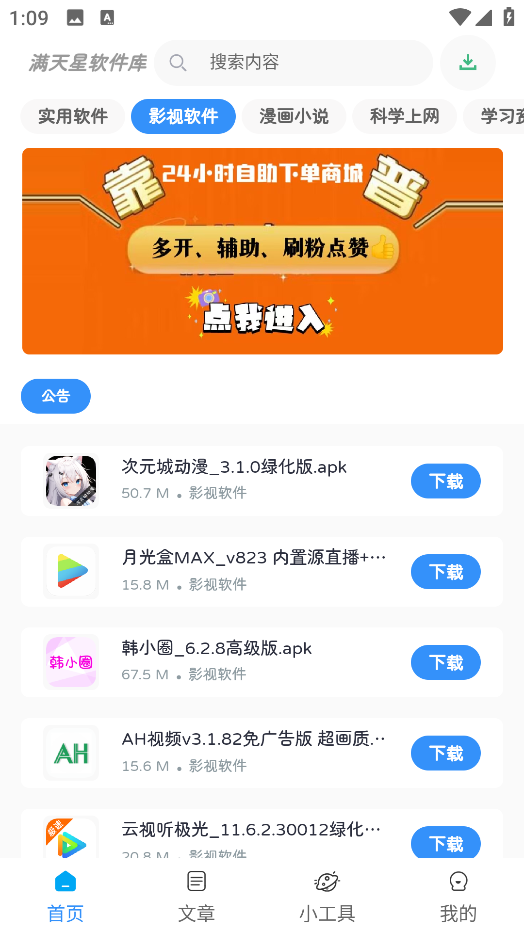 满天星软件库截图2
