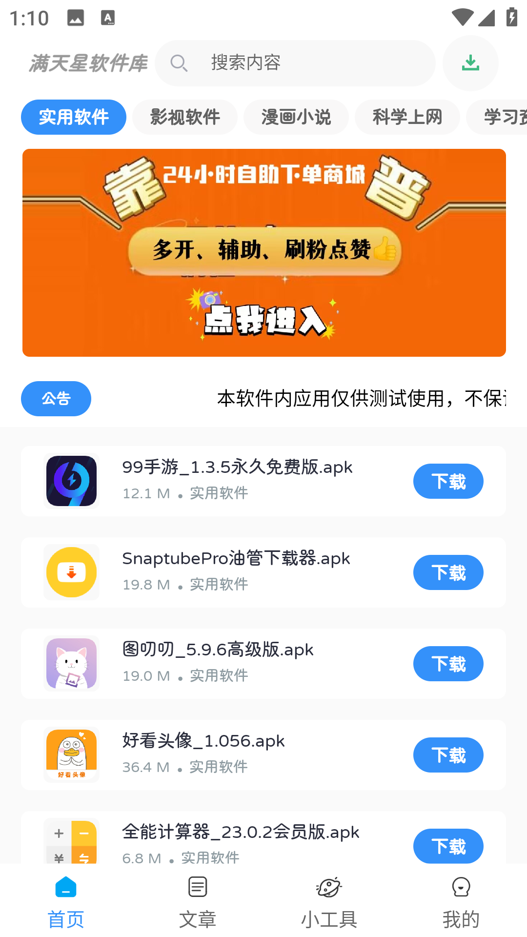 满天星软件库截图3