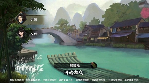 武侠历险记截图6