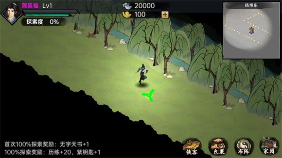 武侠历险记截图3