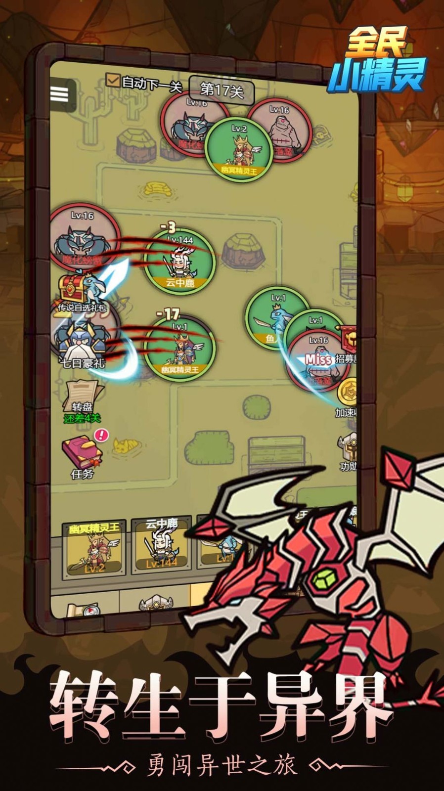 全民小精灵手游截图4