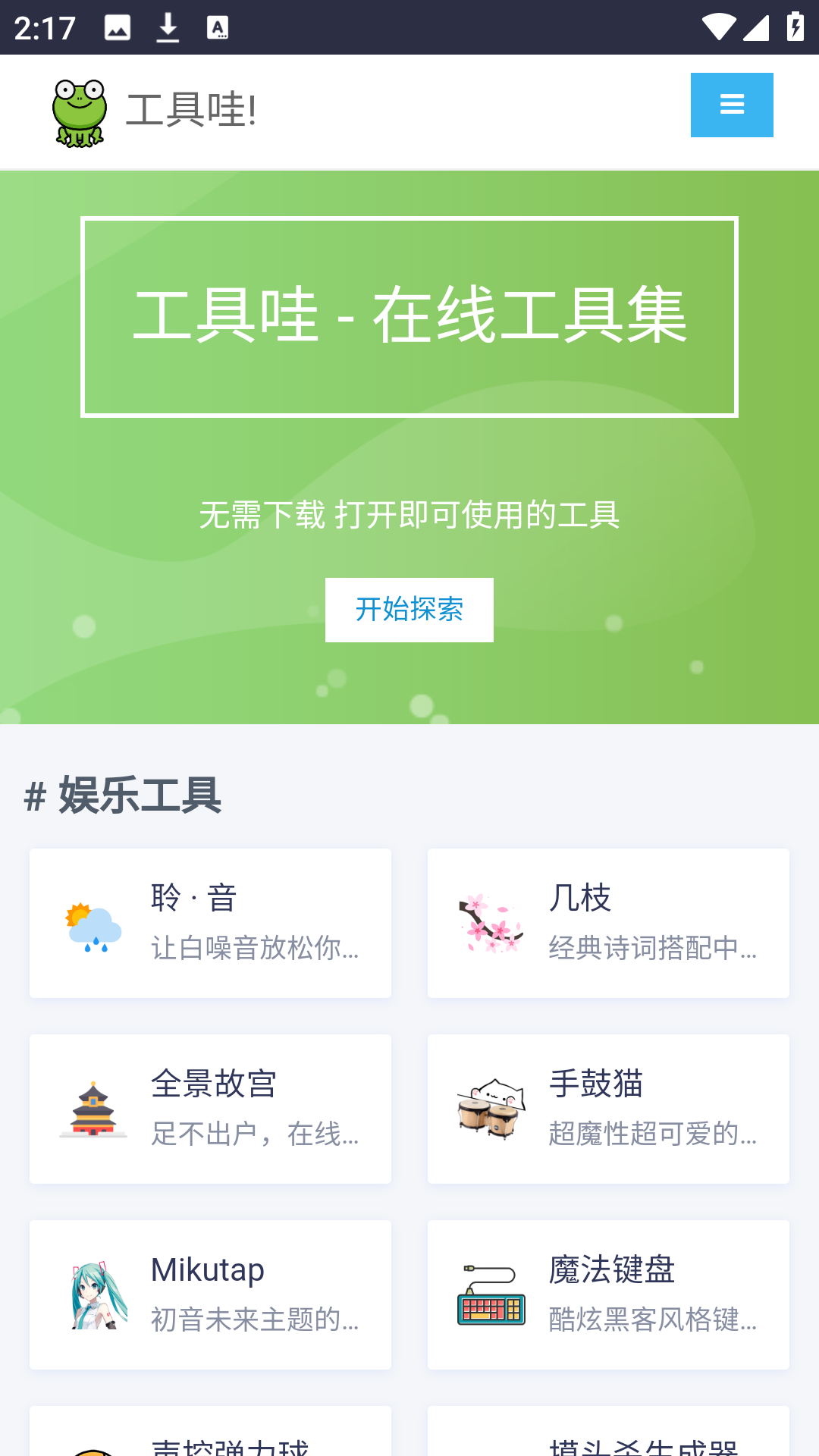 听风工具箱截图1