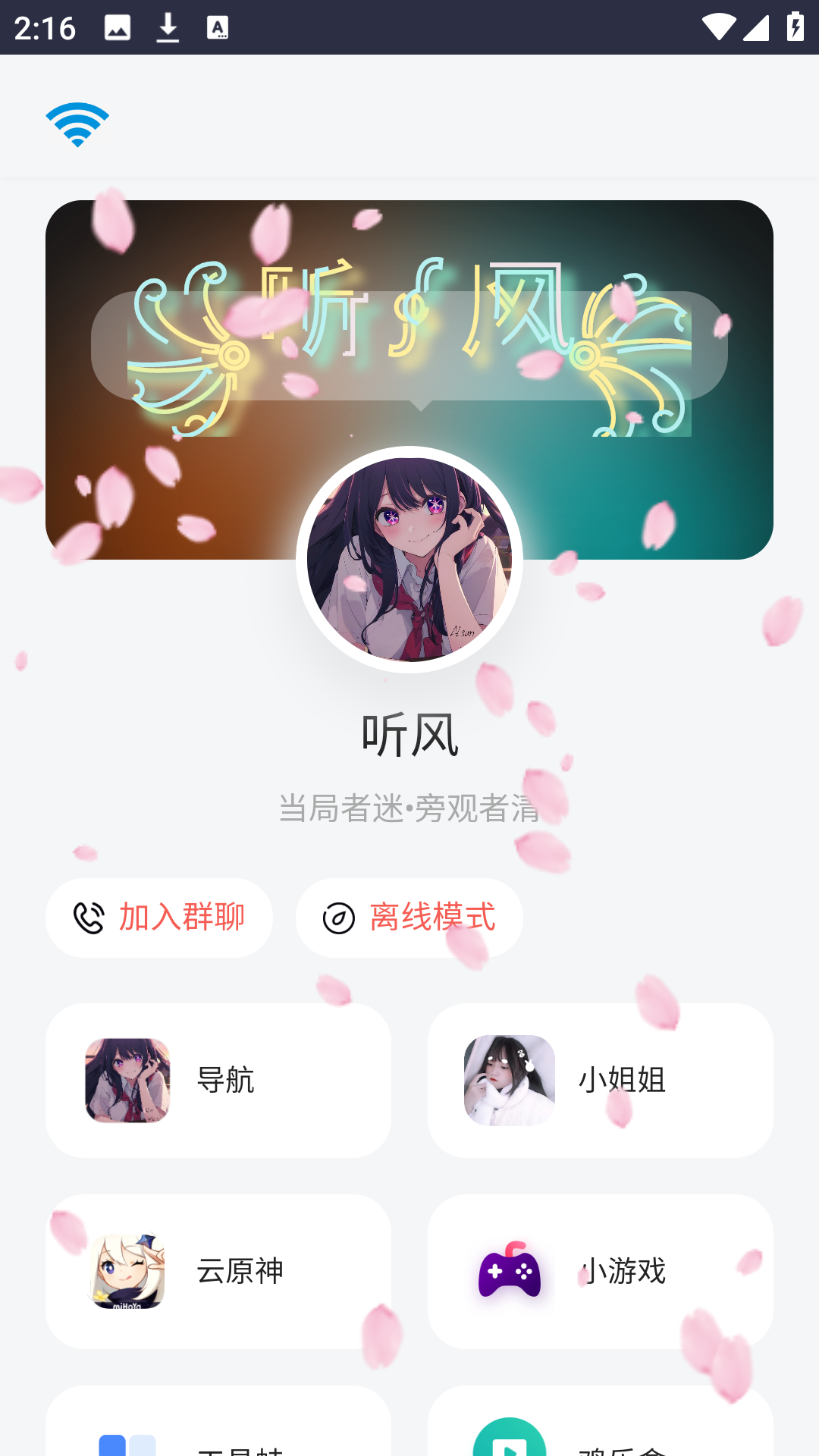 听风工具箱截图2