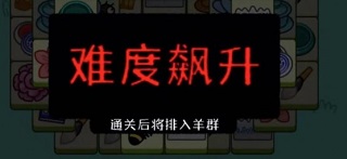 羊了个羊免广告