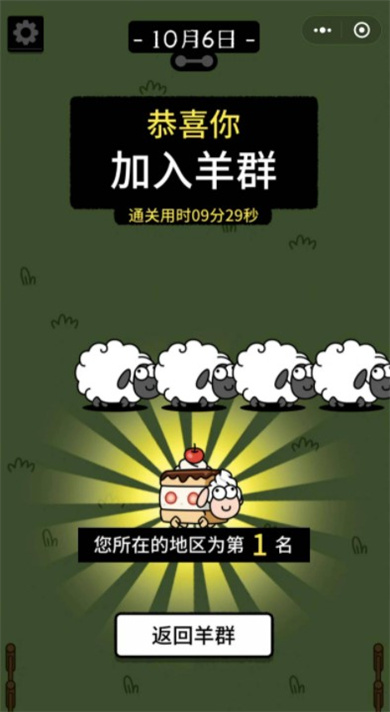 羊了个羊免广告