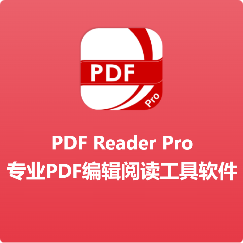 pdf阅读软件