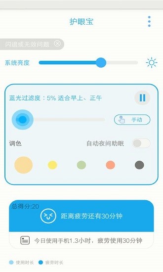 护眼宝截图2