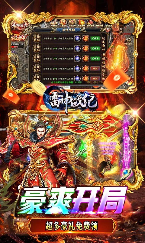 雷神战纪西游亿刀爽截图3