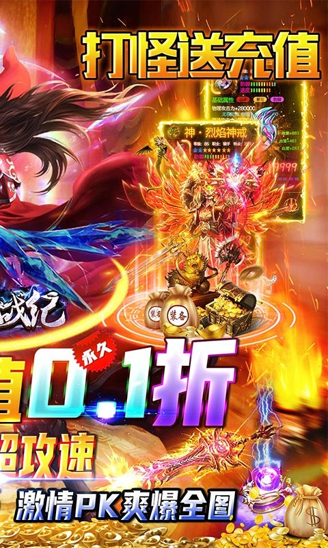 雷神战纪西游亿刀爽截图4