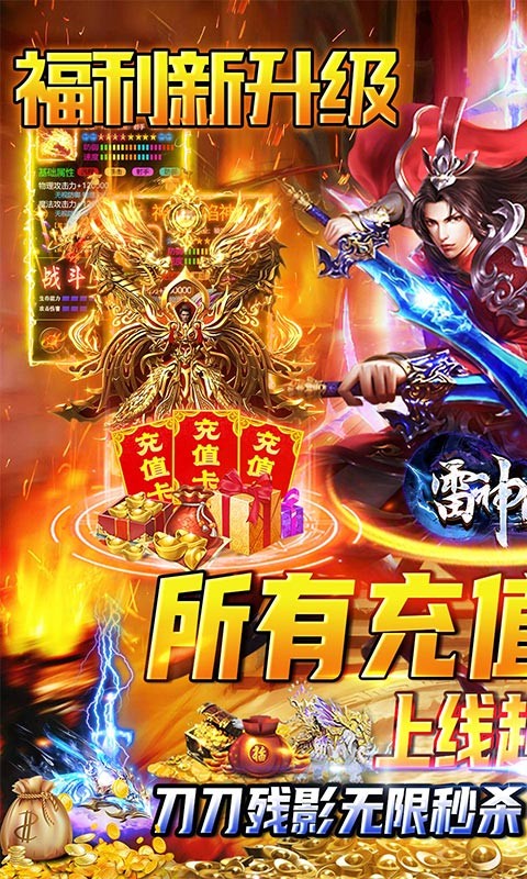 雷神战纪西游亿刀爽截图5