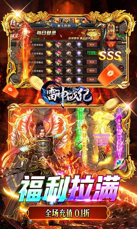 雷神战纪西游亿刀爽截图2