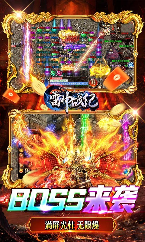 雷神战纪西游亿刀爽截图1