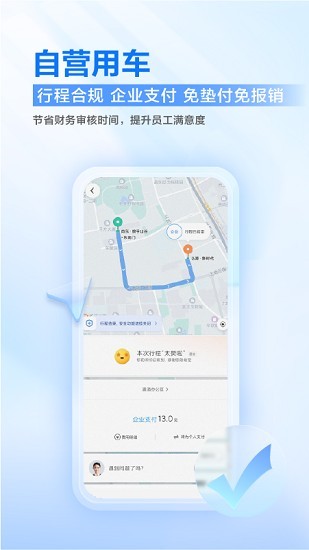 滴滴企业版app安卓截图2