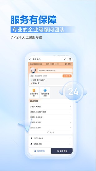 滴滴企业版app安卓截图4