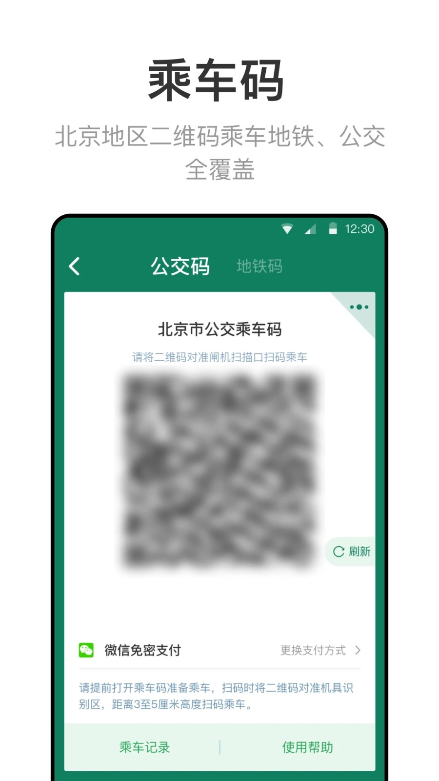 北京一卡通app截图4