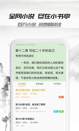 小书亭经典版截图2