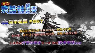 盛浩泰酷辣超超变截图4