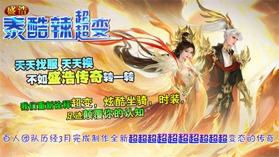 盛浩泰酷辣超超变截图3