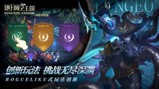 地下城与王国官服截图3