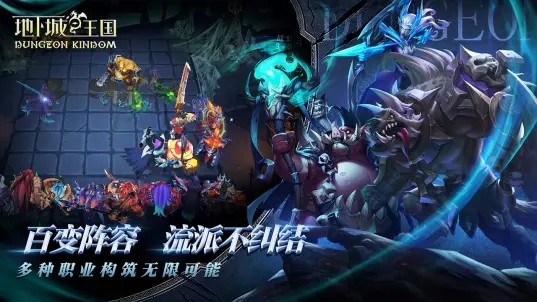 地下城与王国官服截图4