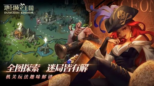 地下城与王国官服截图2