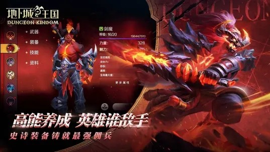 地下城与王国官服截图1