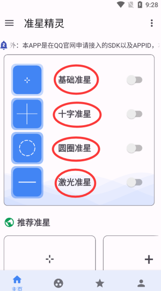 准星精灵官方版下载安装-准星精灵官方版下载安卓最新2024v3.9