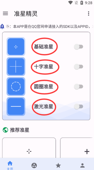 准星精灵官方版