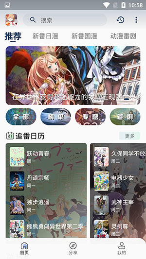 嘶哩嘶哩官方正版截图1