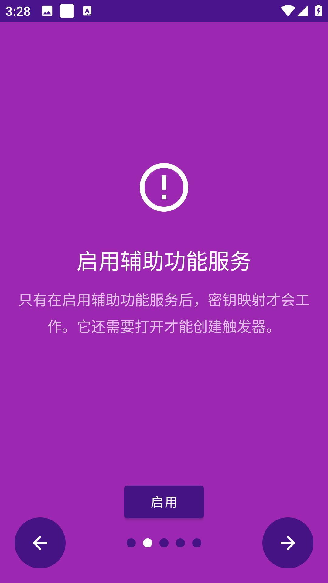 Key Mapper中文版截图1