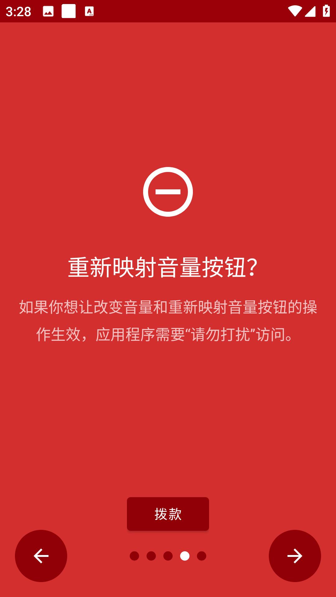 Key Mapper中文版截图3