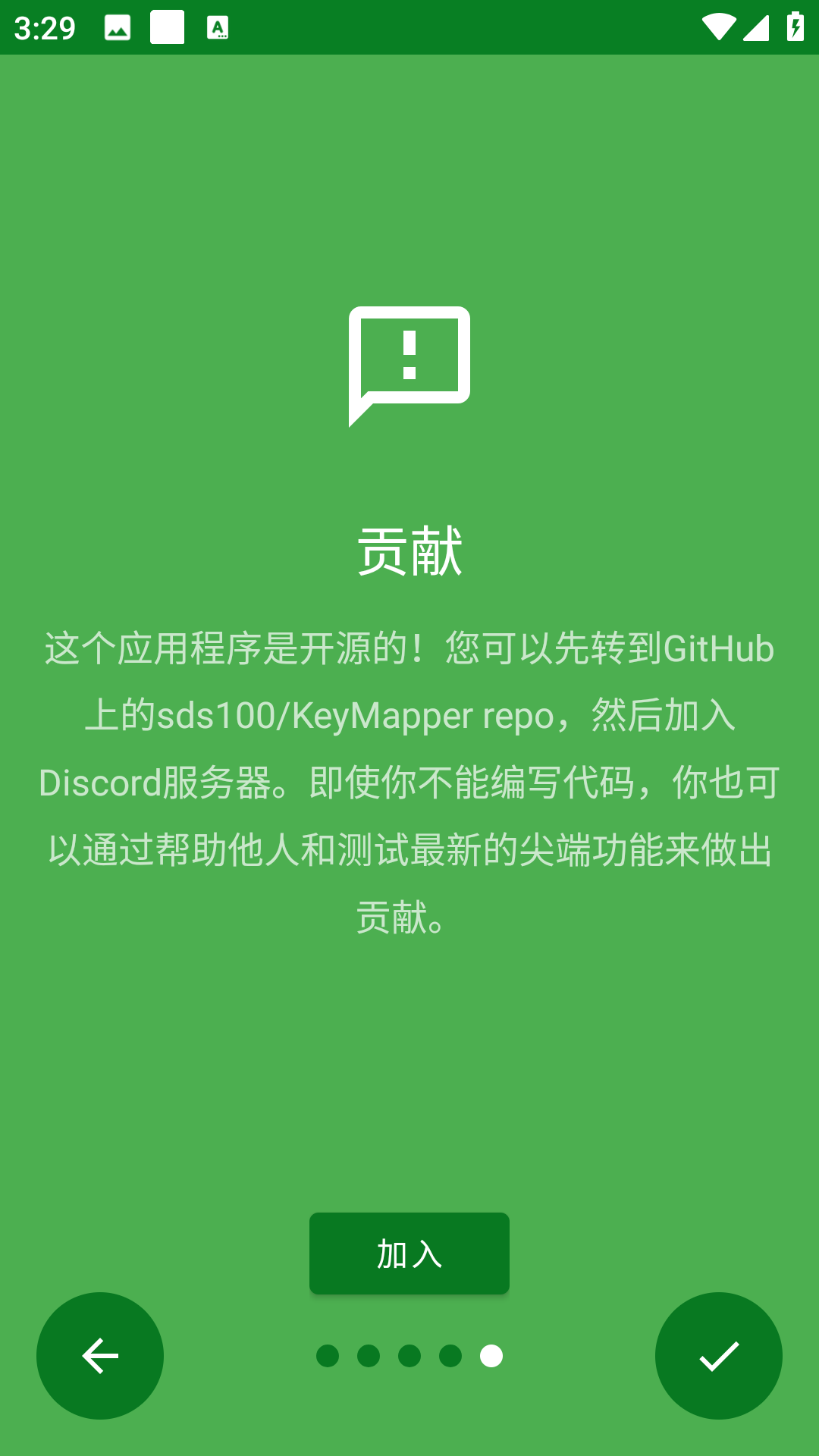 Key Mapper中文版截图5