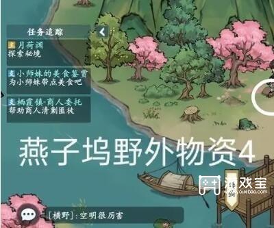 方寸对决燕子坞野外物资在哪里