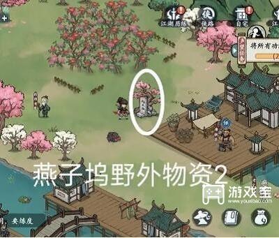 方寸对决燕子坞野外物资在哪里