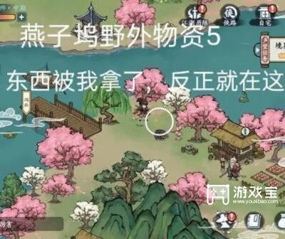 方寸对决燕子坞野外物资在哪里