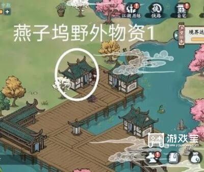 方寸对决燕子坞野外物资在哪里