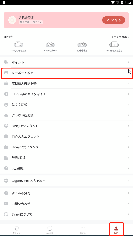 百度日文输入法下载安装手机版-百度日文输入法simeji官网下载v19.0.1