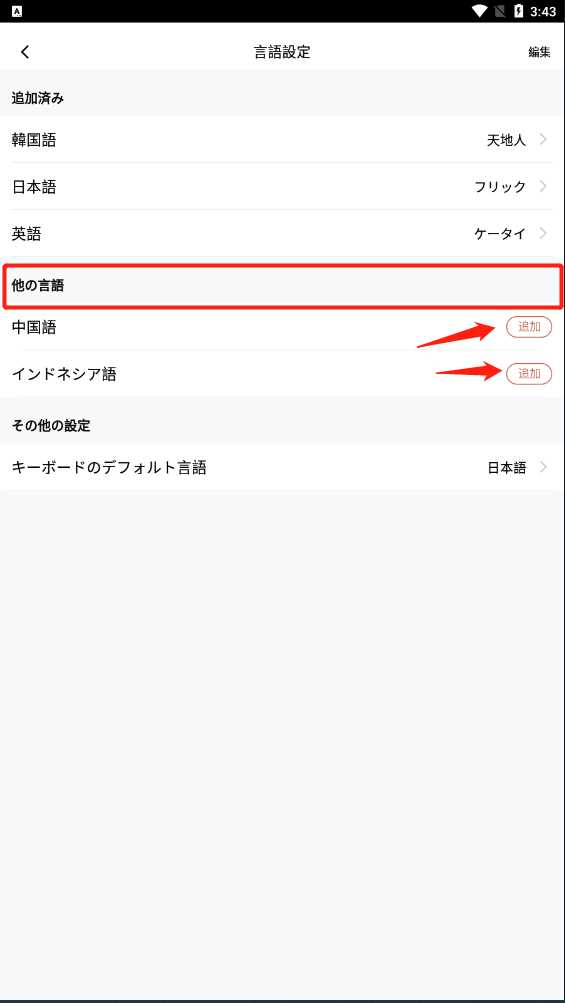 百度日文输入法