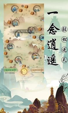 修仙传说截图1
