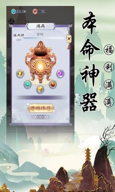 修仙传说截图2
