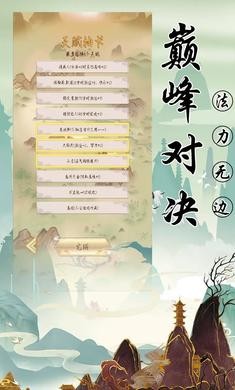 修仙传说截图4