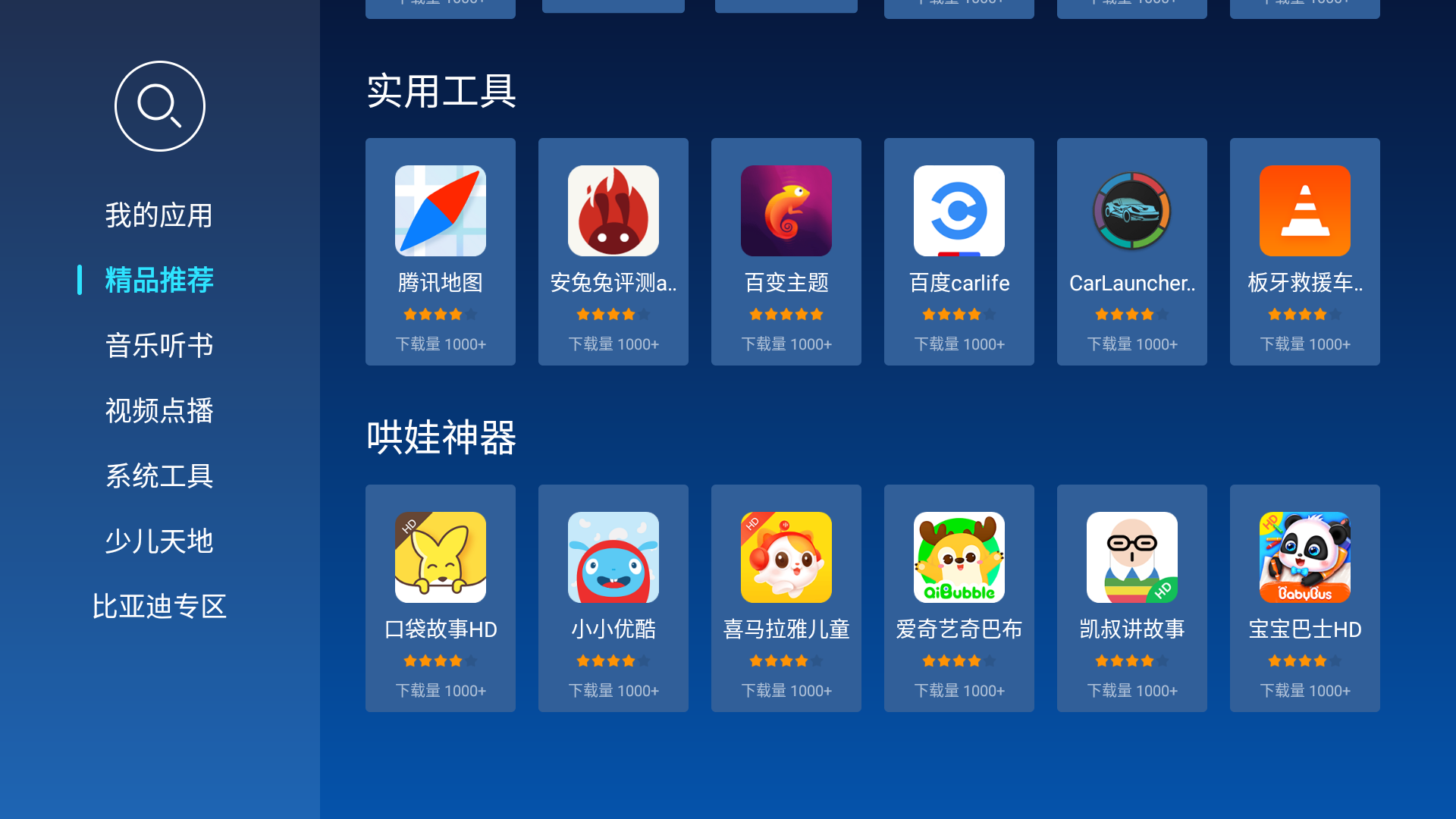 当贝市场车机版截图1