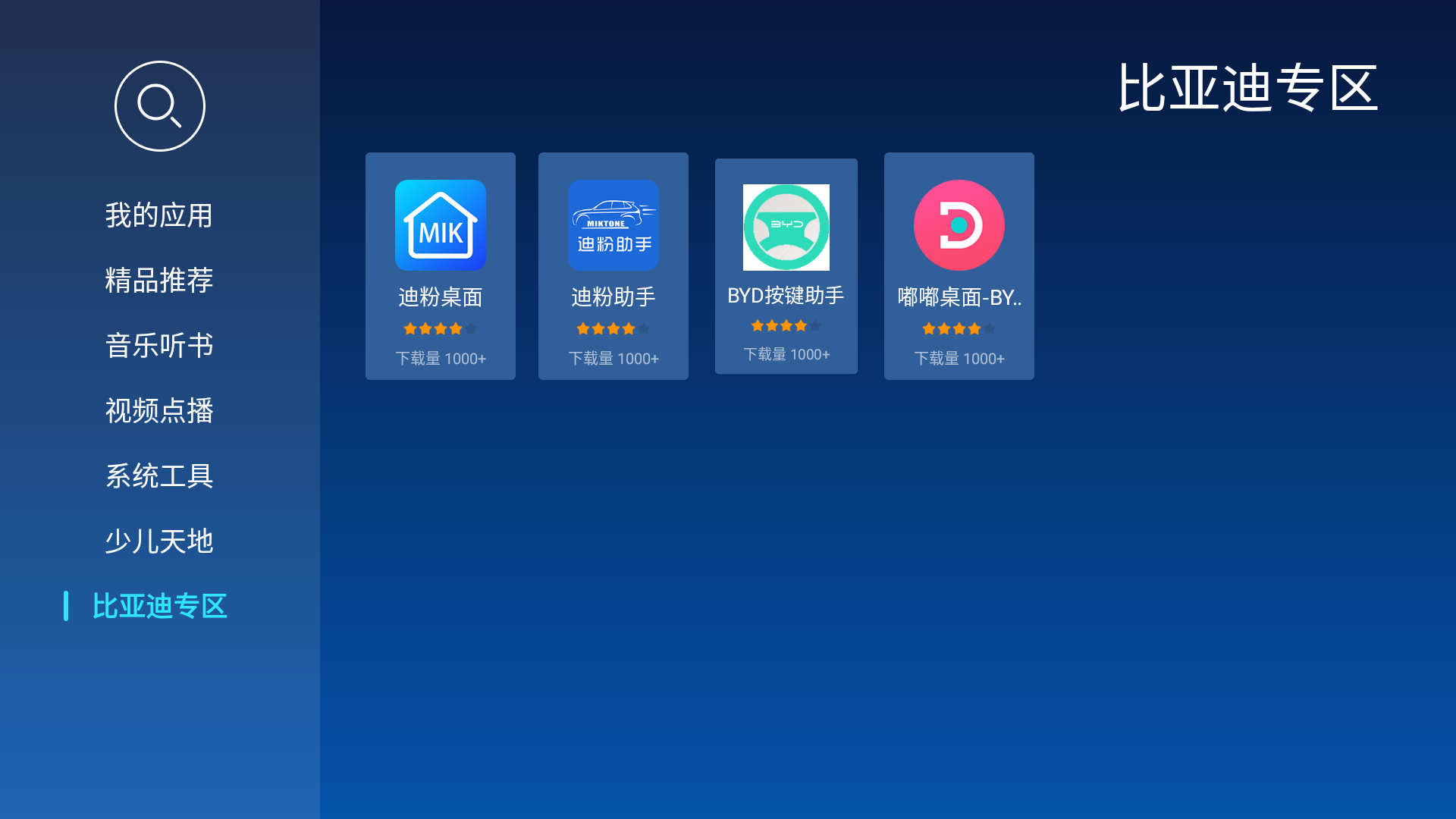 当贝市场车机版截图5