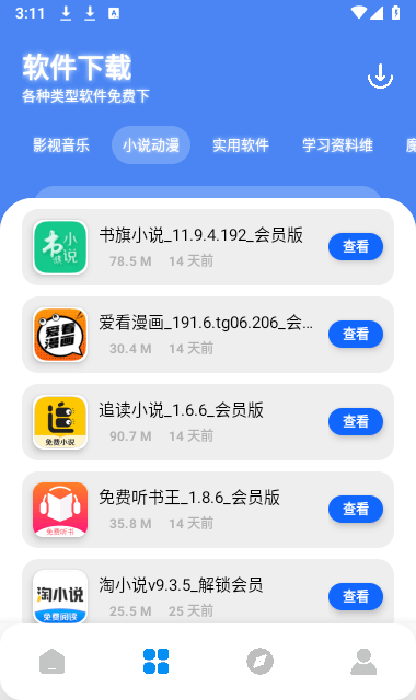 优创store软件库截图1