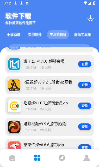 优创store软件库截图4