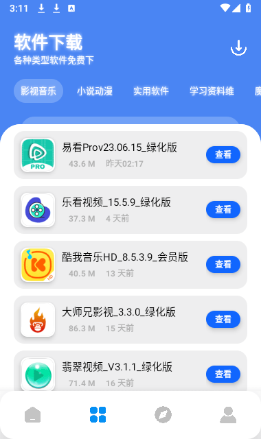 优创store软件库截图2